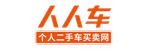人人車